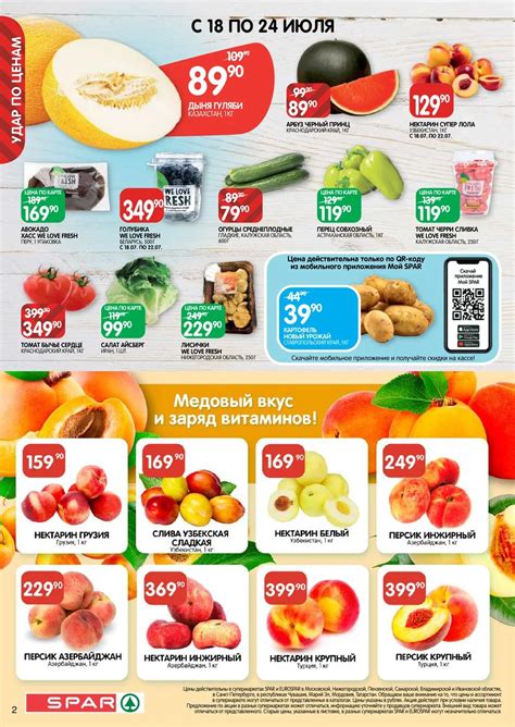 Каталог Eurospar - Акции сегодня - с 18 июля 2024 - Чебоксары