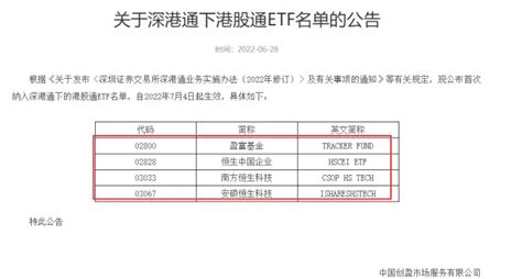 6000亿“活水”今起互通，“etf通”正式交易，北向83只a股etf被纳入凤凰网北美 凤凰网