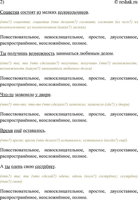 (Решено)Упр.9 Глава 2 ГДЗ Шмелев 8 класс по русскому языку