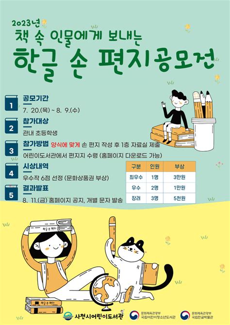 ‘책 속 인물에게 한글 손 편지 보내요 뉴스사천