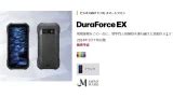 京セラ DuraForce EX KC S703 発表5 8インチの高耐久スマートフォン phablet jp ファブレット jp