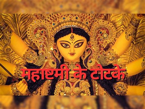 Maha Ashtami Ke Upay What To Do On Durga Ashtami How To Please Maa