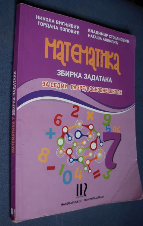 Matematika Zbirka Zadataka I Testova Za Razred Kupindo