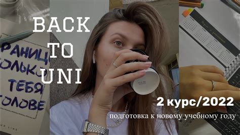 подготовка к университету | расхламление, новое расписание, организация ...