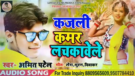 Amit Patel Ka Super Hit Song Youtube