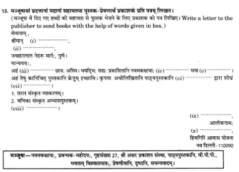 Ncert Solutions Class 9 Sanskrit Chapter 1 Sadetadharitm Opcharik Athva