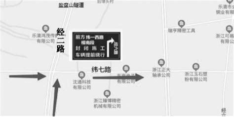 柳市人注意！5月20日起，乐清这段路限制通行72天施工路段车辆