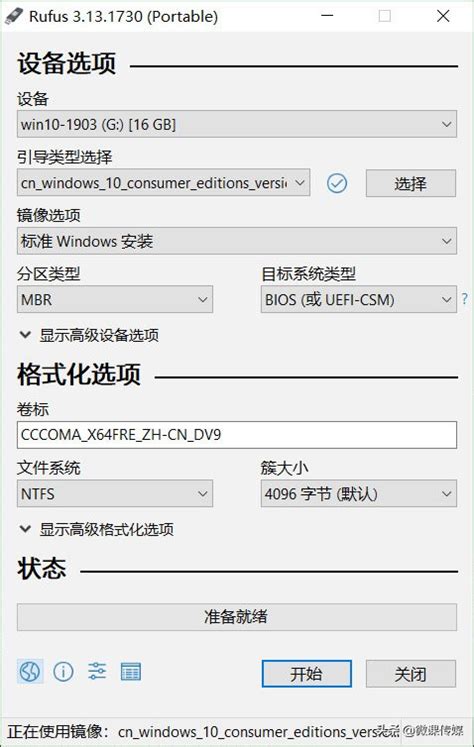 Rufus如何制作从我告诉你msdn下载的iso镜像u盘启动盘（地步步教你用rufus启动盘制作工具） 其他教程 Surfacex