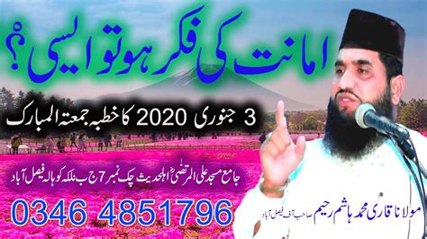 Qari Hashim Raheem Topic Amant Ke Fikar Ho To Asi Youtube