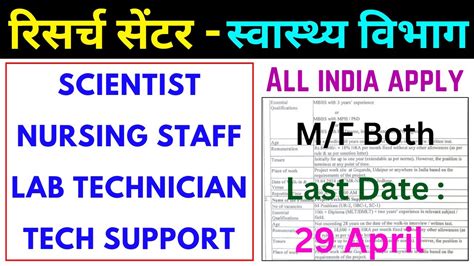 ICMR Recruitment 2024 Lab Technician Vacancy 2024 Staff Nurse