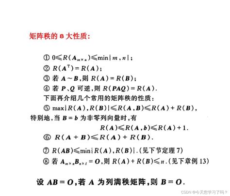 线性代数矩阵秩的8大性质、重要定理以及关系 矩阵秩的性质大全 Csdn博客