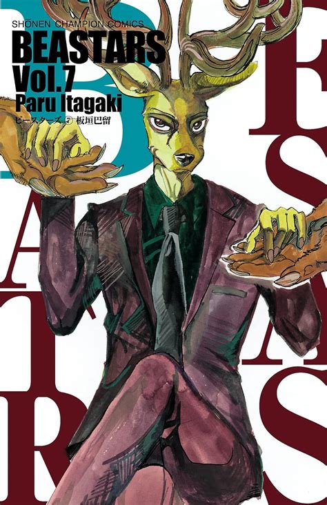 Amazon co jp BEASTARS 7 少年チャンピオンコミックス eBook 板垣巴留 Kindleストア