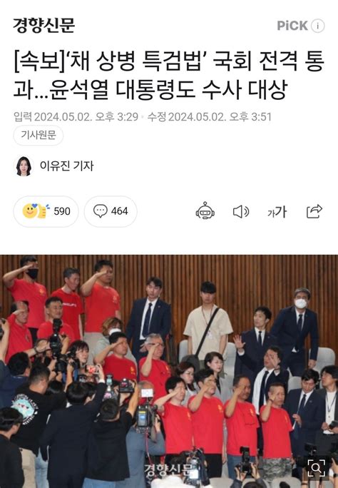 채 상병 특검법 국회 전격 통과윤석열 대통령도 수사 대상 정치시사 에펨코리아