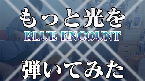 Blue Encount Youtube