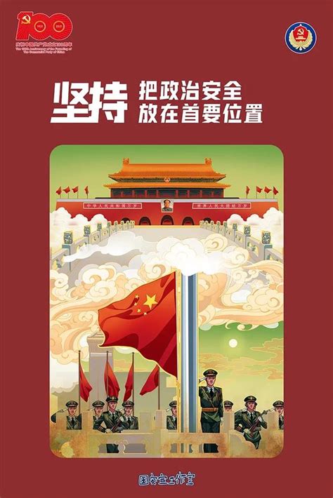 国家安全主题宣传海报来了，请查收！ 国内动态 华声新闻 华声在线