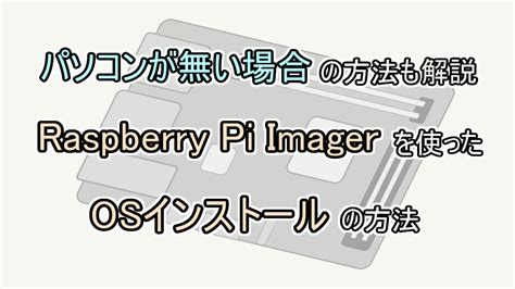 Raspberry Pi最初にやること一覧ラズパイのOSインストールからセキュリティ設定までの手順のまとめえりる研究室