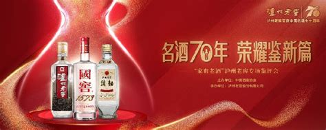 名酒70周年 共鉴老酒价值 泸州老窖新书《泸州老窖藏典》荣耀首发 泸州老窖 老酒 泸州老窖藏典 新浪新闻