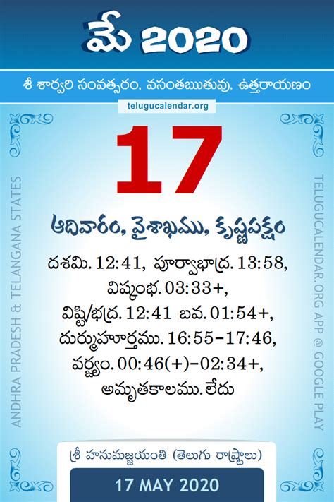 17 May 2020 Telugu Calendar Daily Sheet 1752020 Printable Pdf Download