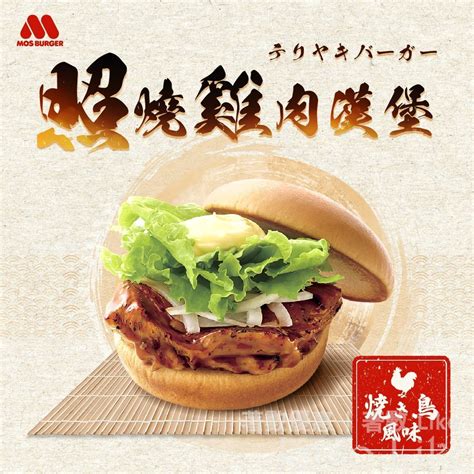 Mos Burger 照燒雞肉漢堡 Jetso Like