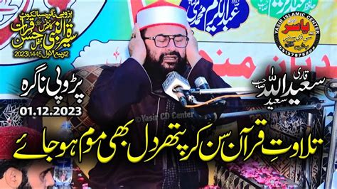 Qari Saeed Ullah Saeed Shab Heart Touching Tilawat E Quran Propi Nagra