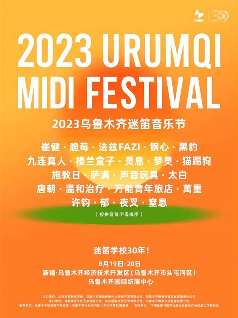 乌鲁木齐迷笛音乐节门票2023乌鲁木齐迷笛音乐节【订票】 大河票务网官方网站