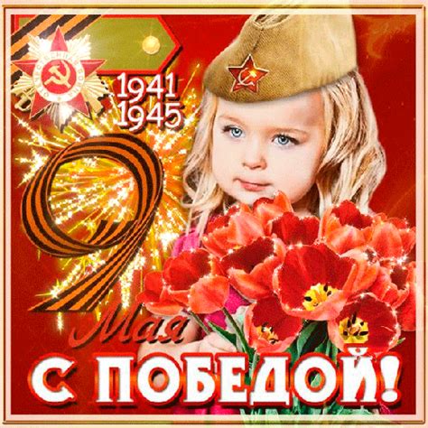 Анимашка с днем победы 9 Мая. День Победы. День победы картинки ...