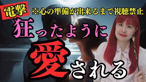 恋愛の神様に呼ばれているので絶対に今見てください！好きな人から依存されるほど愛される Youtube