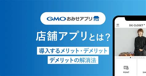 デジタル会員証とは？会員証をアプリ化するメリット・デメリット・注意点【弊社事例も紹介】 Gmoおみせアプリ公式