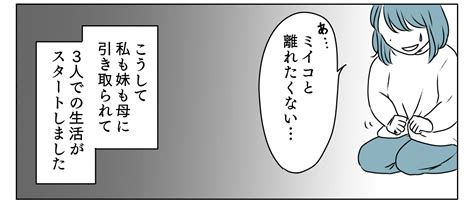 ＜親の離婚イコール？＞私は選ばれなかった子「良い子でいなくちゃ！」母の本音は？【後編まんが】 ママスタセレクト