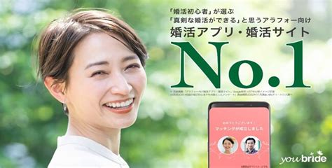 【youbride】「真剣な婚活ができる」と思うアラフォー向け婚活アプリno 1に。｜ibjのプレスリリース