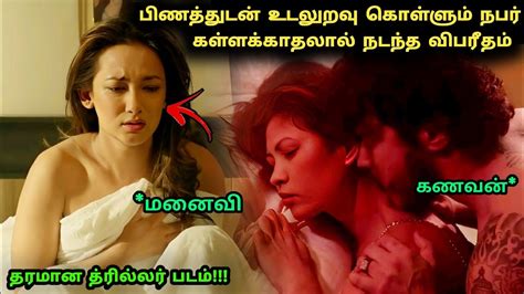 கணவன் வெளியூருக்கு போன சமயம் மனைவி செய்த அசிங்கம் Movie Explained