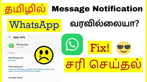 How To Fix Message Notification Not Showing Problem In WhatsApp Tamil