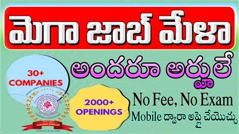 No Fee Mega Job Mela Jntu Recruitment In Telugu Latest Private