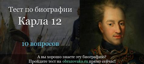 Тест по биографии Карла 12 с ответами онлайн