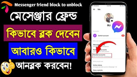 Messenger Block Kivabe Khulbo How To Unblock Messenger Messenger