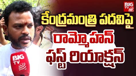 Ram Mohan Naidu First Reaction On Central Cabinet Minister