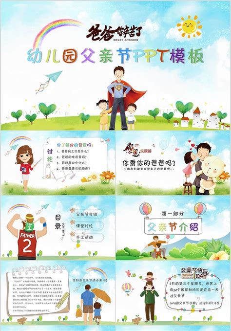 幼儿园父亲节教学课件 幼儿园父亲节教学课件ppt模板下载 觅知网