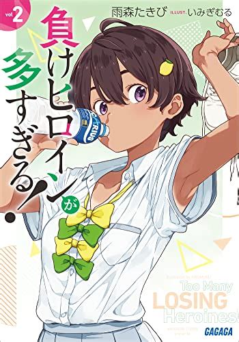 アニメ「負けヒロインが多すぎる！」第2四半期7 9月期 業績報告生配信 情報掲示板