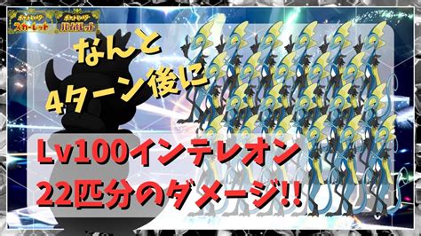 【ポケモンsv】参加型レイド配信予告！うちの最強インテレオン攻略法を紹介します！！ Youtube