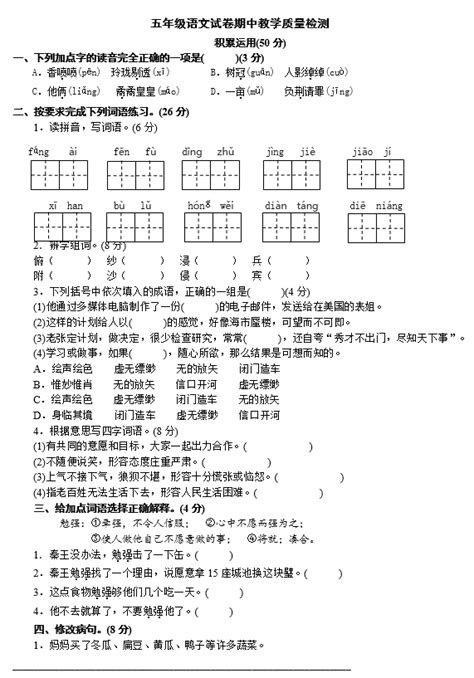 2020年部编版五年级上册语文期中测试卷一（下载版）五年级语文期中上册奥数网