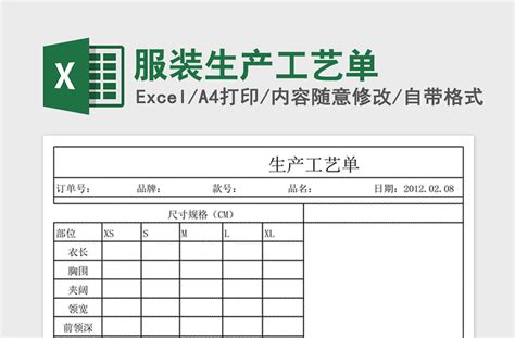 2021年服装生产工艺单下载 Excel表格 办图网