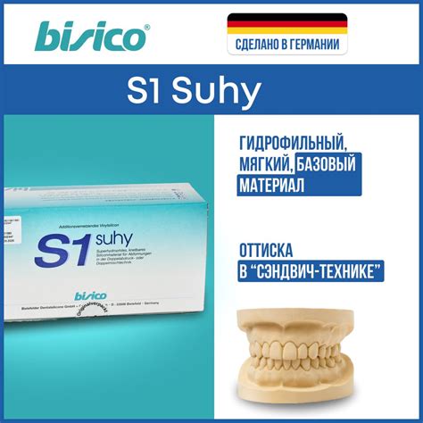 BISICO S1 Suhy 01090, Германия, силиконовая слепочная базовая масса для ...