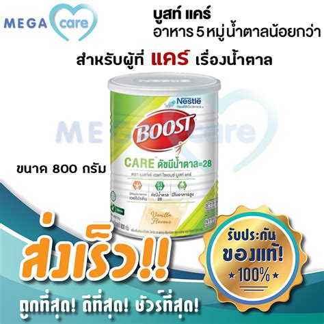 Nestle Boost Care อาหารทางการแพทย์ เสริมเวย์โปรตีน 800g สูตรน้ำตาลต่ำ