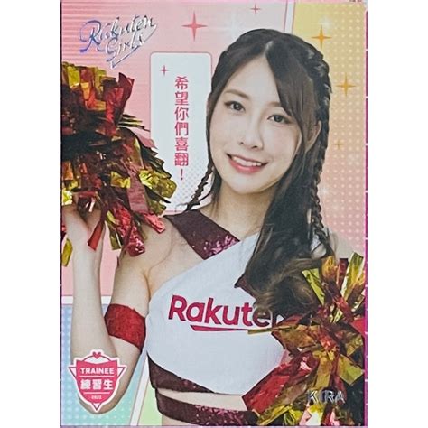 Kira 練習生 2022 Rakuten Girls 啦啦隊 Trainee 樂天女孩卡 R26 194 蝦皮購物