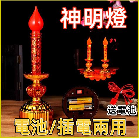 【台灣現貨】神明燈 公媽燈 佛燈 神桌燈 祖先燈 電子蠟燭 財神燈 佛前供奉 Led燈泡 供佛燈 仿真蠟燭 蝦皮購物