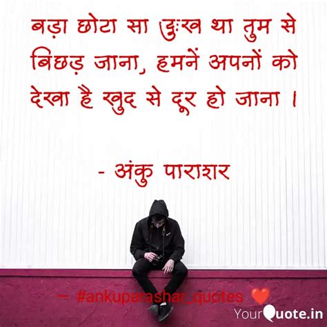 बड़ा छोटा सा दुःख था तुम Quotes And Writings By Anku Singh Parashar Yourquote