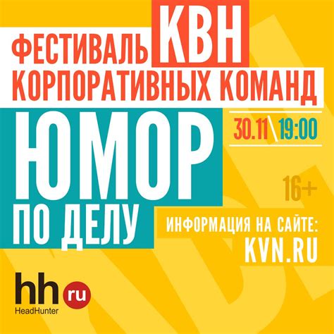 Фестиваль корпоративных команд «Юмор по Делу»