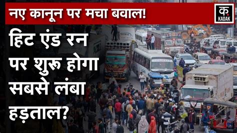 Truck Driver Strike 17 जनवरी से हड़ताल पर जाएंगे कर्नाटक के ट्रक मालिक Hit And Run Law