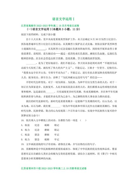 江苏省部分地区2022 2023学年高二上学期10月语文试卷汇编：语言文字运用Ⅰ（含解析） 21世纪教育网