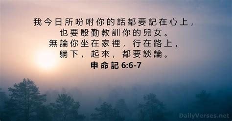 2023年11月30日 每日聖經金句 申 命 記 66 7